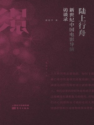 cover image of 陆上行舟
